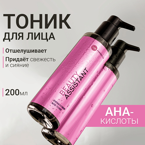 BEAUTY ASSISTANT Тоник для лица обновляющий с кислотами Even&Renew Acid Tonic 200 #1