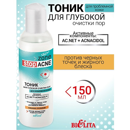 БЕЛИТА Тоник для глубокой очистки пор ACNE 150 #1
