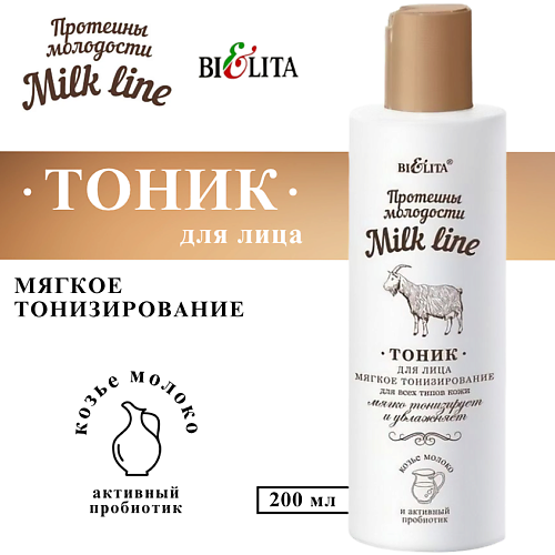 БЕЛИТА Тоник для лица Мягкое тонизирование Milk Line 200 #1