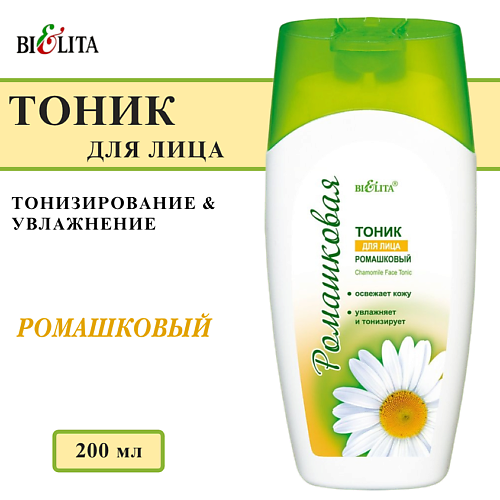 БЕЛИТА Тоник для лица Ромашковый 200 #1