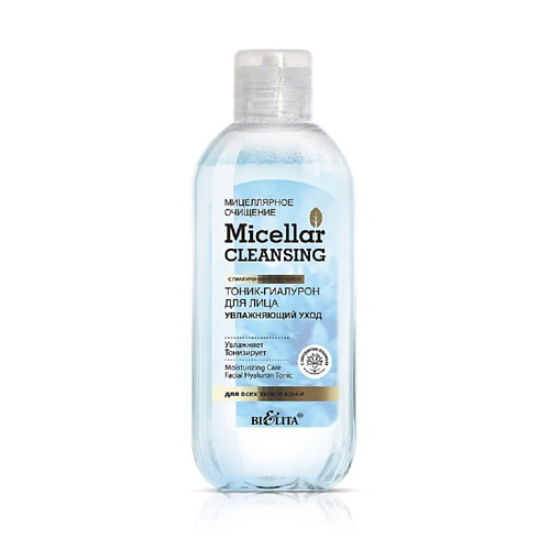 БЕЛИТА Тоник-гиалурон для лица "Увлажняющий уход" Micellar CLEANSING 200 #1