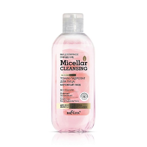 БЕЛИТА Тоник-гидролат для лица "Бережный уход" Micellar CLEANSING 200 #1