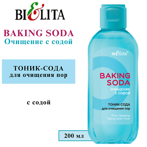 БЕЛИТА Тоник-сода для очищения пор Baking Soda 200 #1