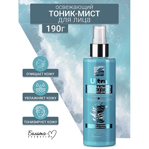 БЕЛИТА-М Тоник-мист минеральный для лица Освежающий Ultra marine 190 #1