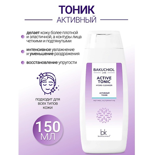 BELKOSMEX Активный тоник BAKUCHIOL LINE 150 #1