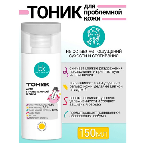BELKOSMEX Тоник для проблемной кожи TEEN CLEAN 150 #1