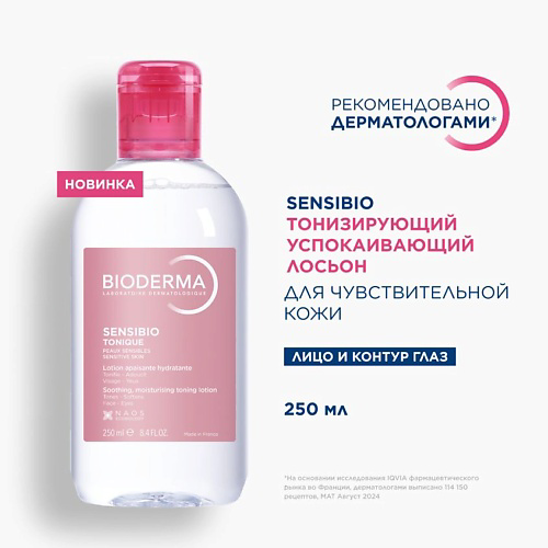 BIODERMA Тонизирующий успокаивающий лосьон для чувствительной кожи 250 #1