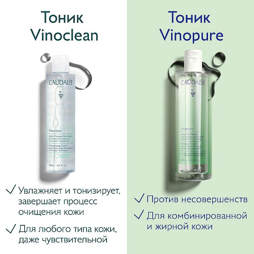 CAUDALIE Очищающий тоник Vinopure Purifying Toner 200 #1