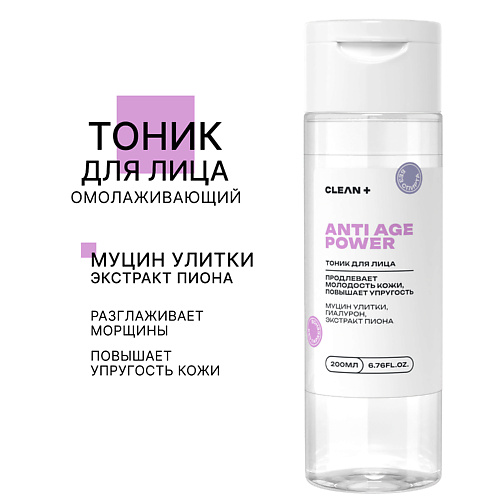 CLEAN+ Тоник для лица ANTI AGE POWER 200 #1