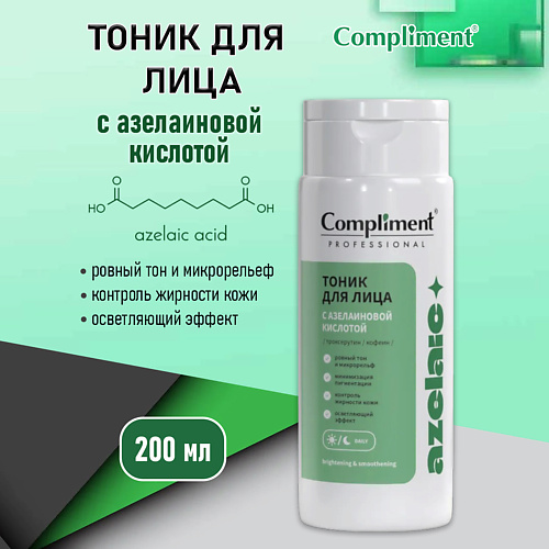 COMPLIMENT Тоник для лица с азелаиновой кислотой professional azelaic 200 #1