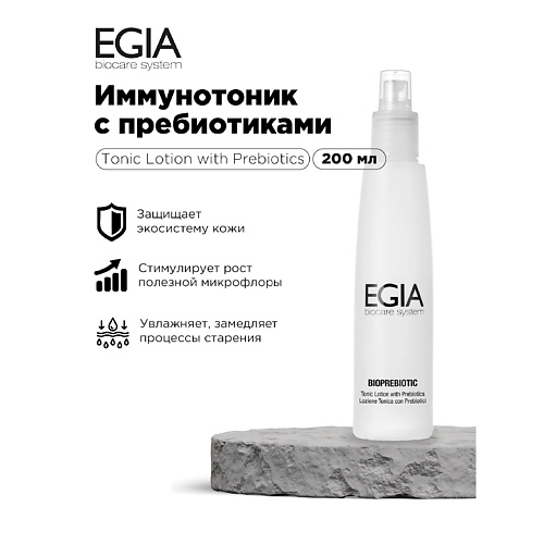 EGIA Иммунотоник с пребиотиками 200 #1