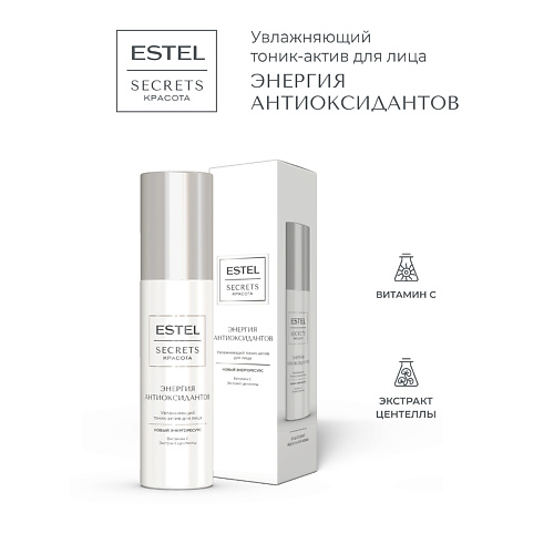 ESTEL PROFESSIONAL Увлажняющий тоник-актив для лица SECRETS Красота «Энергия антиоксидантов» 150 #1
