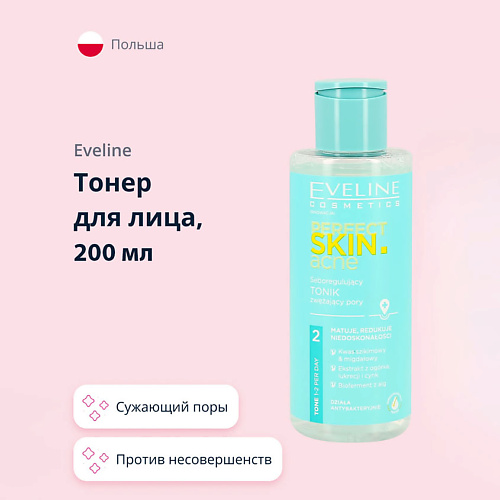 EVELINE Тоник для лица PERFECT SKIN ACNE против несовершенств 200 #1