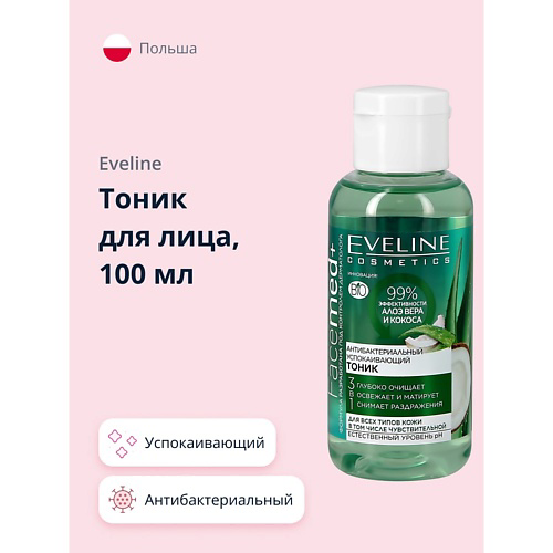 EVELINE Тоник для лица успокаивающий антибактериальный 100 #1