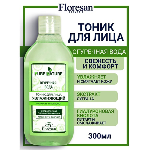 FLORESAN Тоник для лица увлажняющий с гиалуроновой кислотой "Огуречная вода" PURE NATURE 300 #1