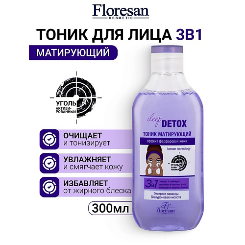 FLORESAN Тоник матирующий "Эффект фарфоровой кожи" DEEP DETOX 300 #1