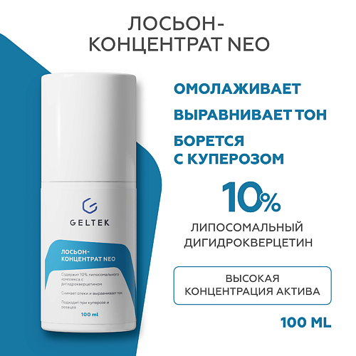 ГЕЛЬТЕК Лосьон-концентрат NEO 100 #1