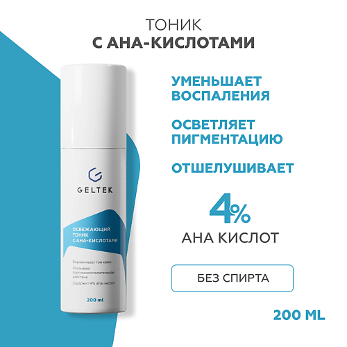 ГЕЛЬТЕК Тоник для лица освежающий с АНА-кислотами 200 #1