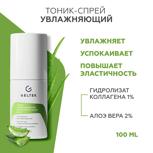 ГЕЛЬТЕК Тоник с гидролизатом коллагена и алоэ вера 100 #1