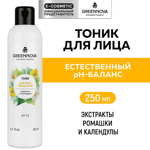 GREENNOVA Тоник для лица для всех типов кожи Ромашка и календула 250 #1