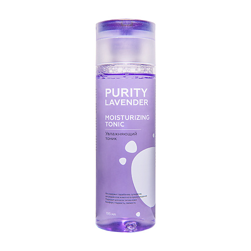 ЛЭТУАЛЬ Увлажняющий тоник для всех типов кожи PURITY LAVENDER Moisturizing tonic 195 #1