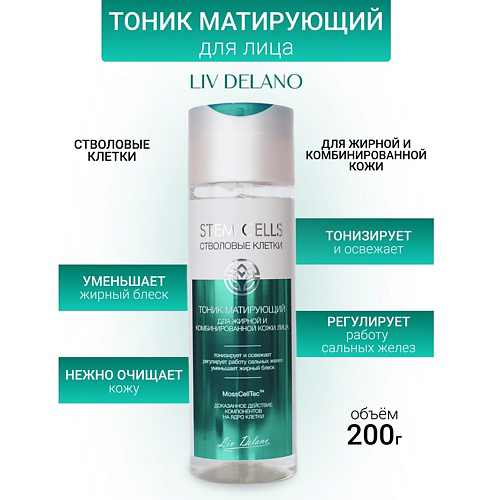 LIV DELANO Тоник матирующий для жирной и комбинированной кожи лица Stem Cells 200 #1