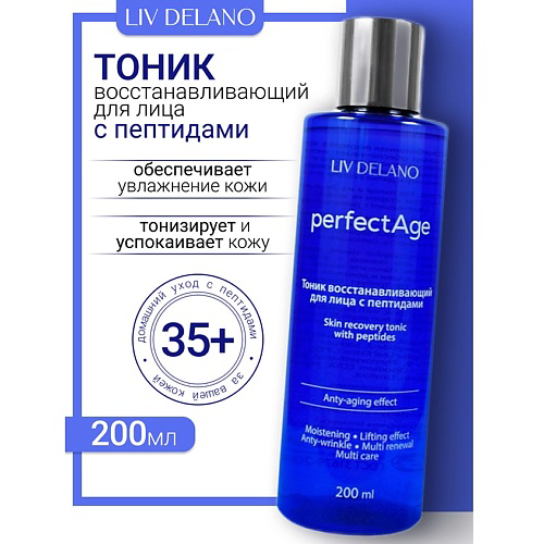 LIV DELANO Тоник восстанавливающий для лица с пептидами PERFECT AGE 200 #1