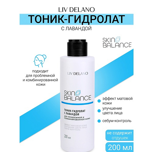 LIV DELANO Тоник-гидролат с лавандой Skin Balance 200 #1