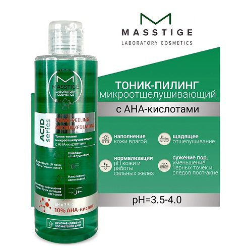MASSTIGE Тоник-пилинг микроотшелущивающий ACID SERIES 200 #1