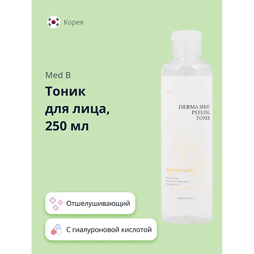 MED B Тоник для лица отшелушивающий с гиалуроновой кислотой 250 #1