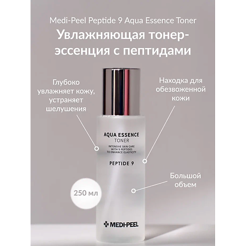 MEDI-PEEL Тонер увлажняющий с пептидами 250 #1