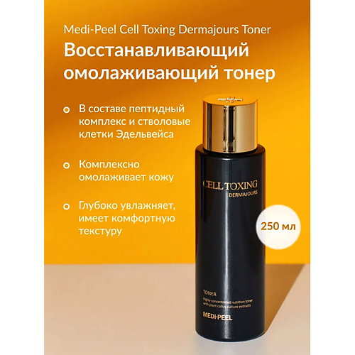 MEDI-PEEL Восстанавливающий тонер со стволовыми экстрактами растений 250 #1