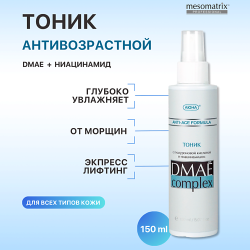 MESOMATRIX Тоник антивозрастной для лица с эластином и гиалуроновой кислотой DMAE Complex 150 #1