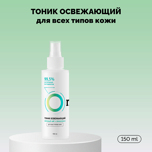 ONME Тоник освежающий «Зеленый чай и лемонграсс» 150 #1