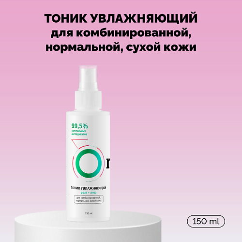 ONME Тоник увлажняющий «Роза и алоэ» 150 #1