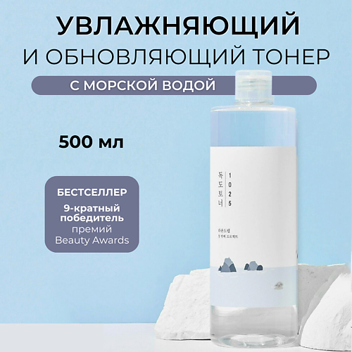 ROUND LAB Отшелушивающий тоник с морской водой 1025 Dokdo Toner 500 #1