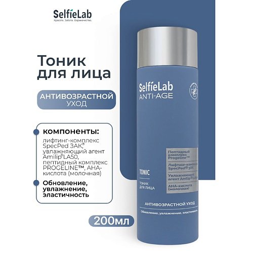 SELFIELAB Тоник для лица ANTI-AGE 200 #1