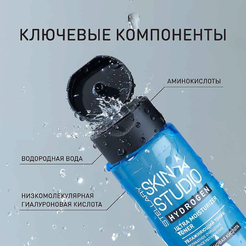 STELLARY SKIN STUDIO Увлажняющий тоник Hydrogen Ultra Moisturizer Toner 150 #1