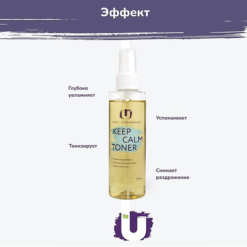THE U Тоник для лица  Keep calm toner  успокаивающий 140 #1