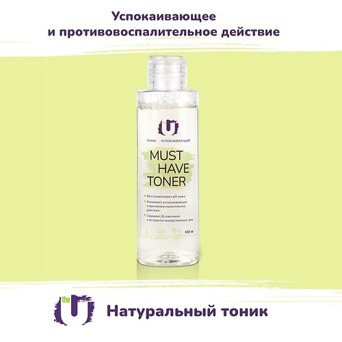 THE U Тоник успокаивающий Must have toner 150 #1