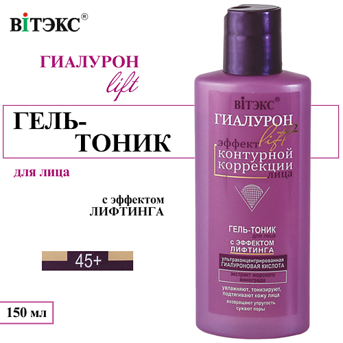 ВИТЭКС Гель-тоник для лица Гиалурон LIFT с эффектом лифтинга 150 #1