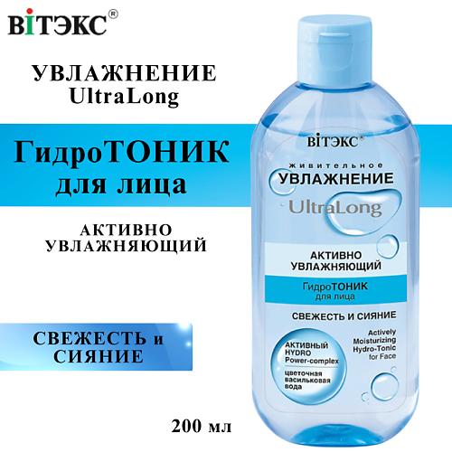 ВИТЭКС Тоник для лица увлажняющий UltraLong 200 #1