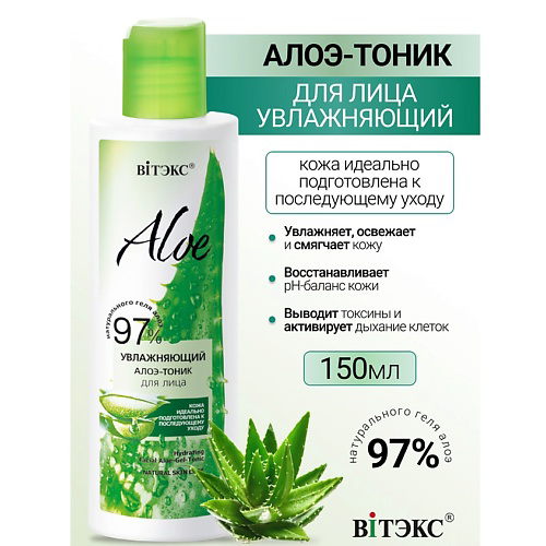 ВИТЭКС Увлажняющий алоэ-тоник для лица ALOE 97% 150 #1