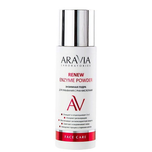 ARAVIA LABORATORIES Энзимная пудра для умывания с РНА-кислотами Renew Enzyme Powder 150 #1