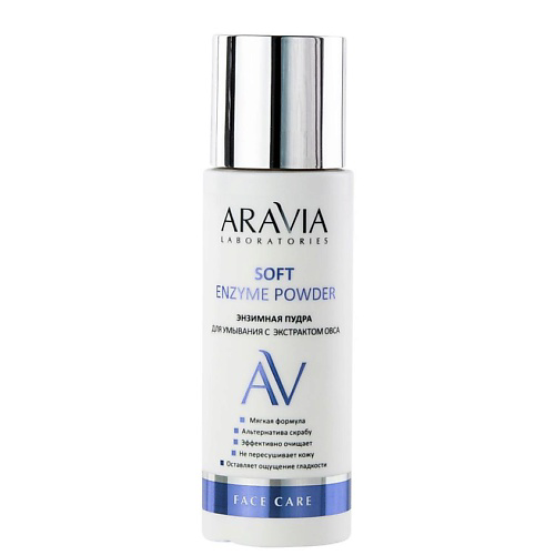 ARAVIA LABORATORIES Энзимная пудра для умывания с экстрактом овса Soft Enzyme Powder 150 #1