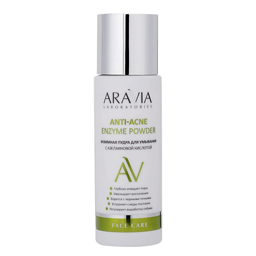 ARAVIA LABORATORIES Энзимная пудра для умывания с азелаиновой кислотой Anti-Acne Enzyme Powder 150 #1