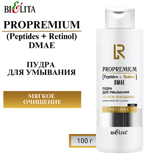 БЕЛИТА Пудра для умывания "Мягкое очищение" ProPremium. Peptides+Retinol+DMAE 100 #1