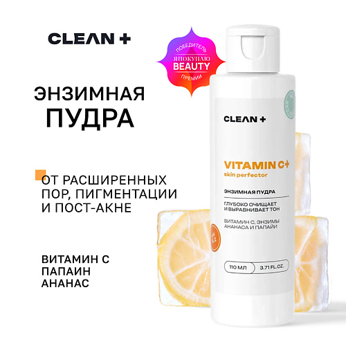 CLEAN+ Энзимная пудра VITAMIN C+ 110 #1