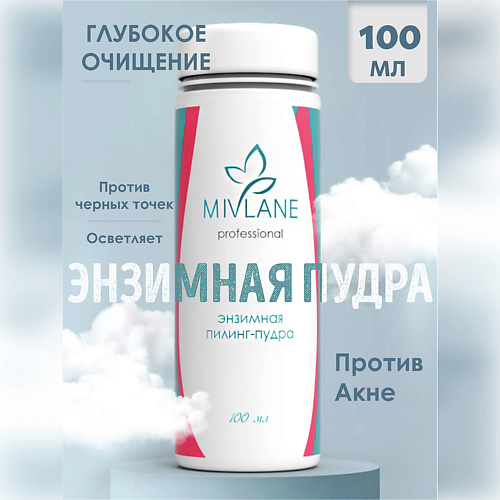 MIVLANE Энзимная пудра для умывания лица и тела с папайей 110 #1