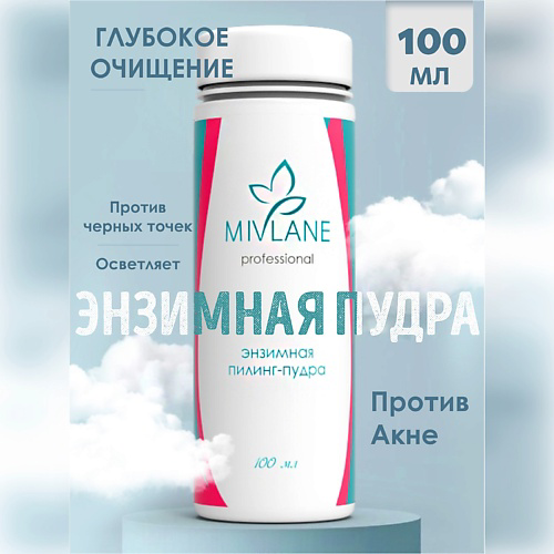 MIVLANE Энзимная пудра для умывания лица и тела с папайей 100 #1